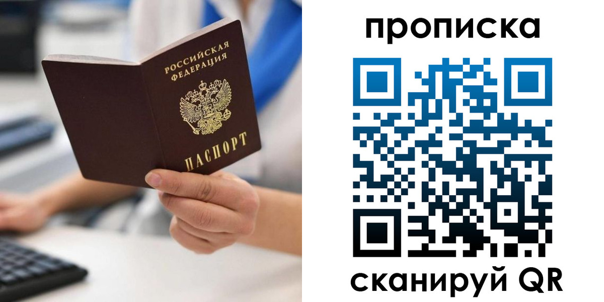 временная регистрация адрес в Новосибирске