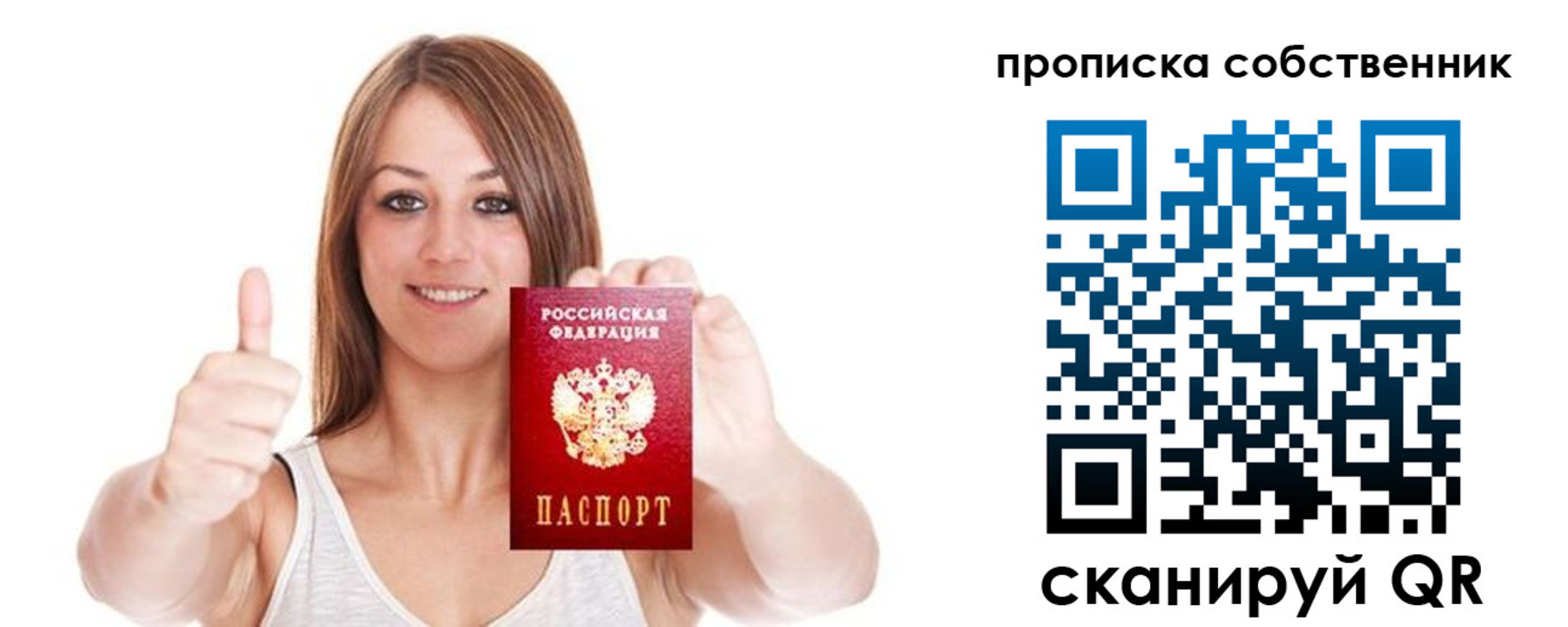 временная регистрация в Новосибирске