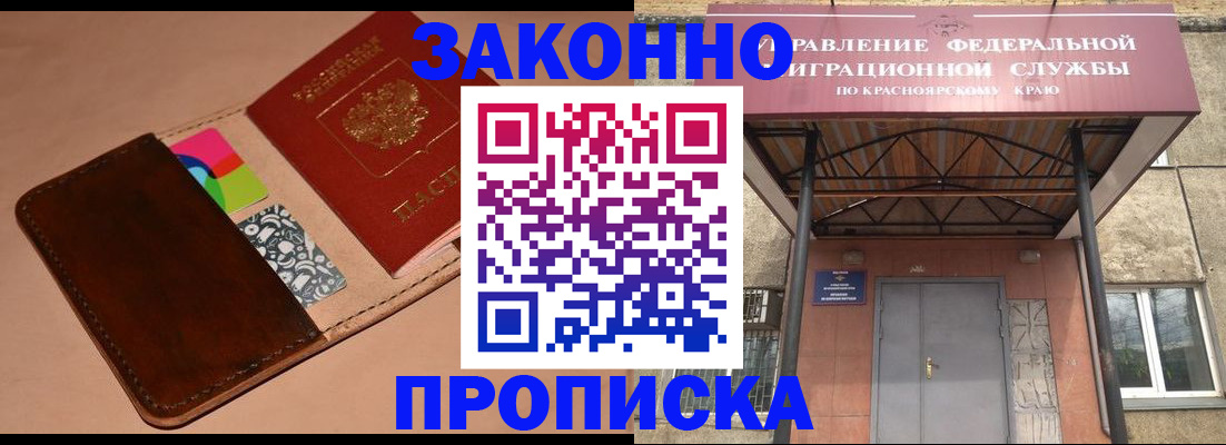временная регистрация недорого в Новосибирске