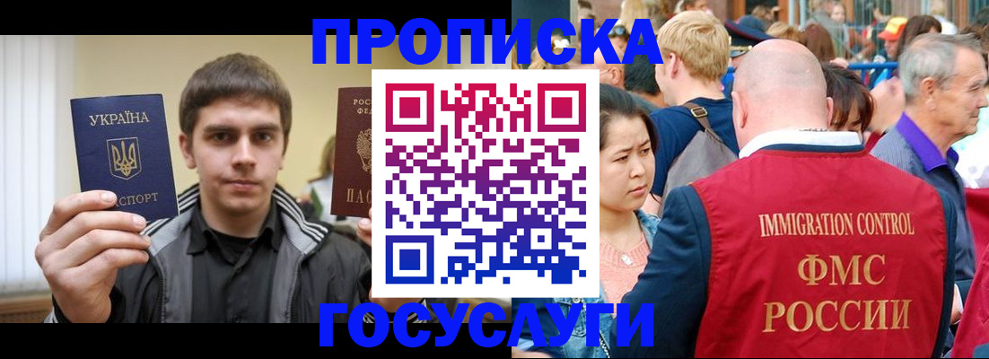 временная регистрация госуслуги в Новосибирске