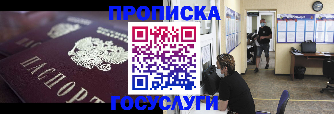 найти адрес прописки в Новосибирске