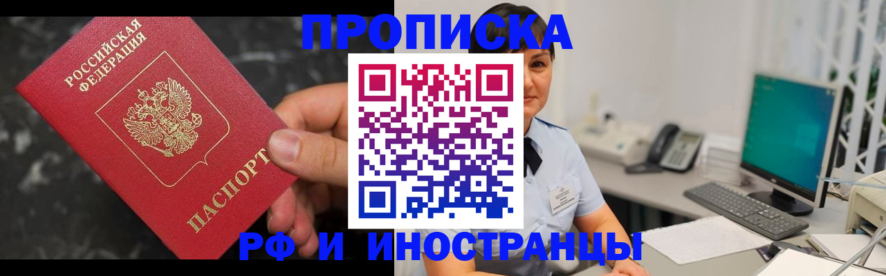 временная регистрация законно в Новосибирске