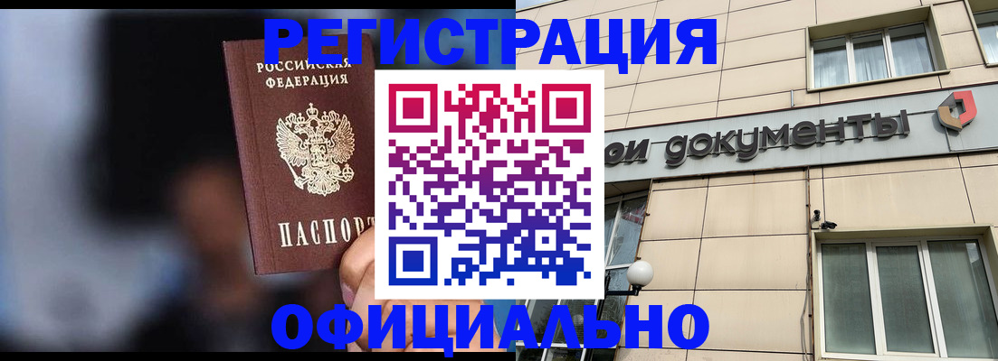 временная регистрация 2025 в Новосибирске