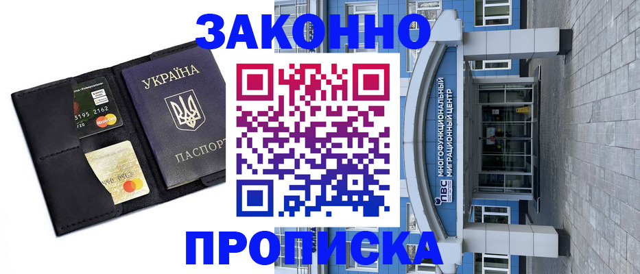 прописка иностранных граждан в Новосибирске