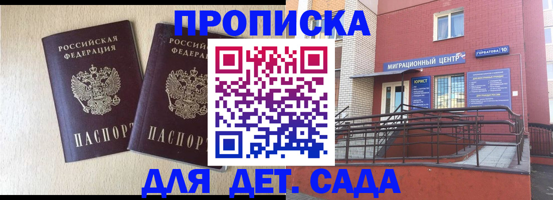 прописка паспорт в Новосибирске