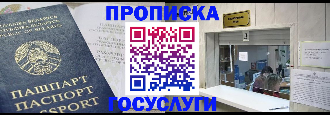 прописка для военкомата в Новосибирске