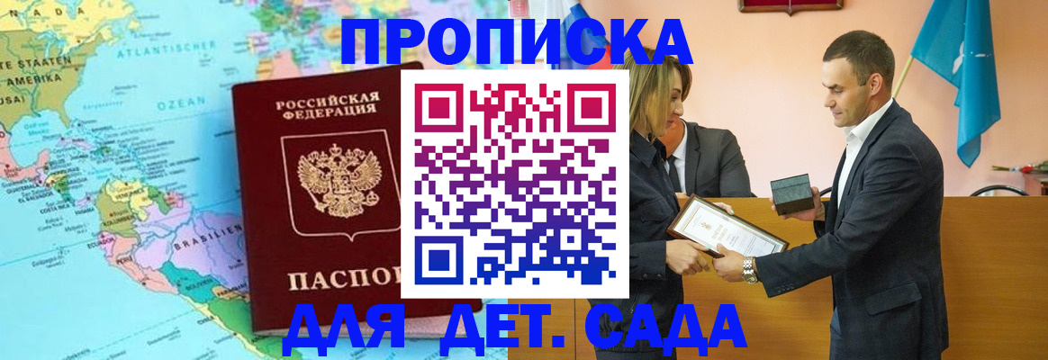 прописка штамп в Новосибирске