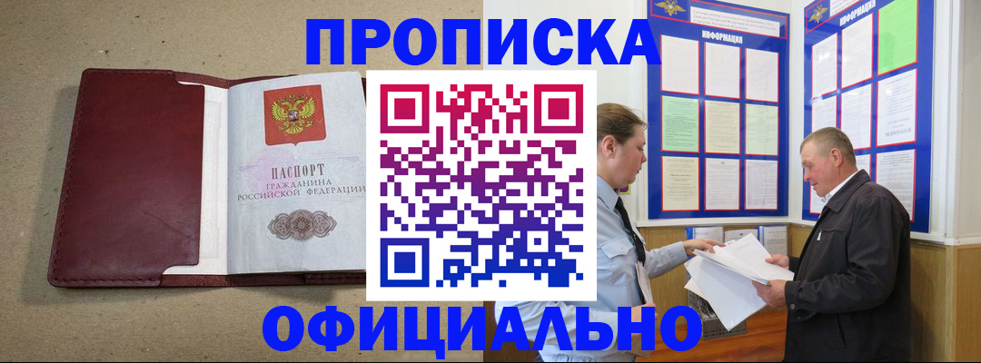 регистрация в Новосибирске