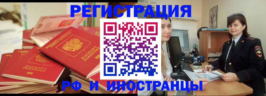 временная регистрация в Новосибирске